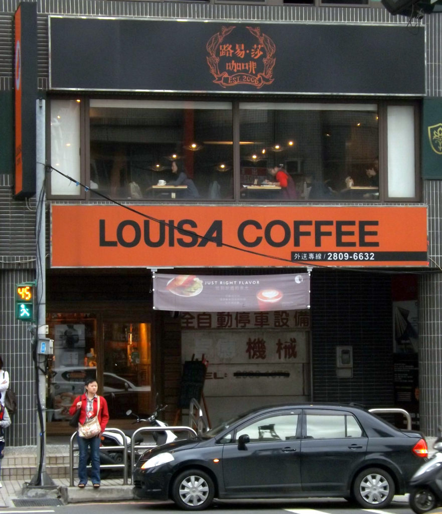 Street view of Louisa Coffee Shop in Tamsui